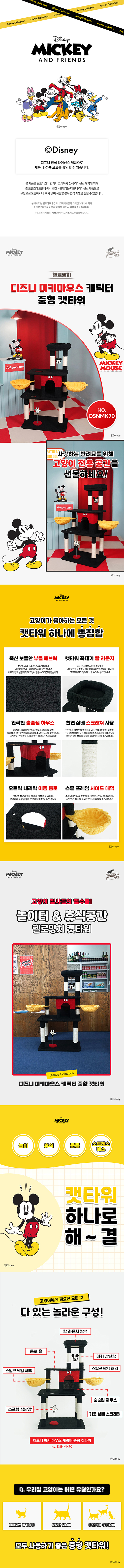 [무료배송] 헬로망치 디즈니 미키 중형 캣타워 DSNMK70 2번째
