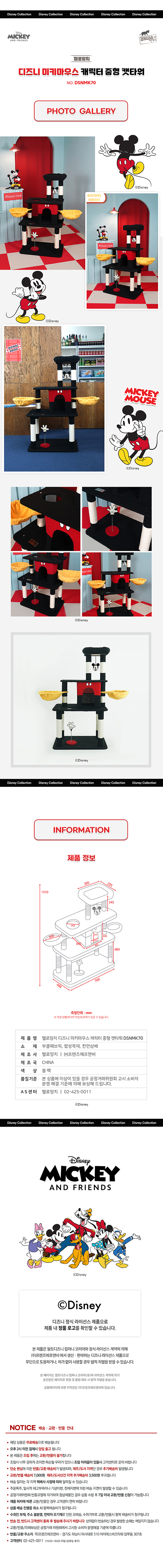[무료배송] 헬로망치 디즈니 미키 중형 캣타워 DSNMK70 4번째