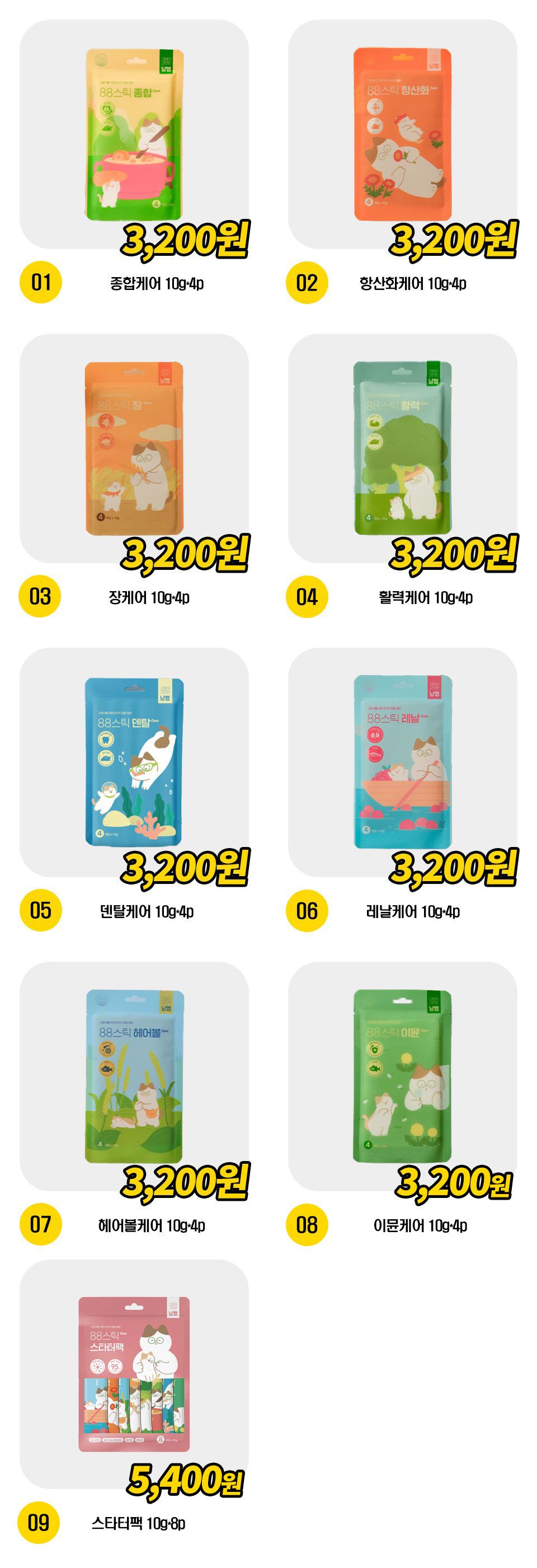냥쌤 88스틱 9종 [모음] 1번째