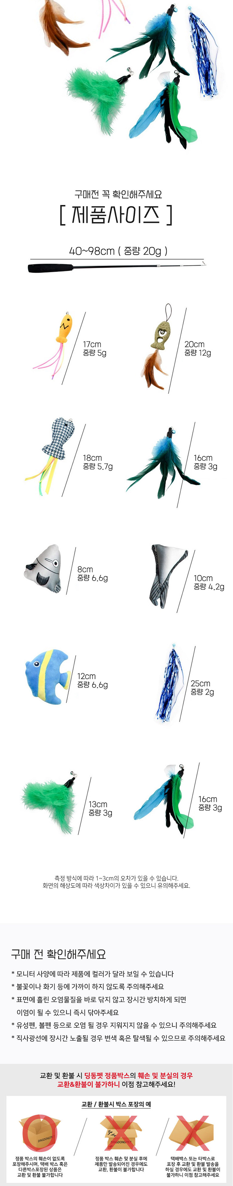 [무료배송] 딩동펫 고양이 장난감 심해 낚싯대 장난감 11종세트 3번째