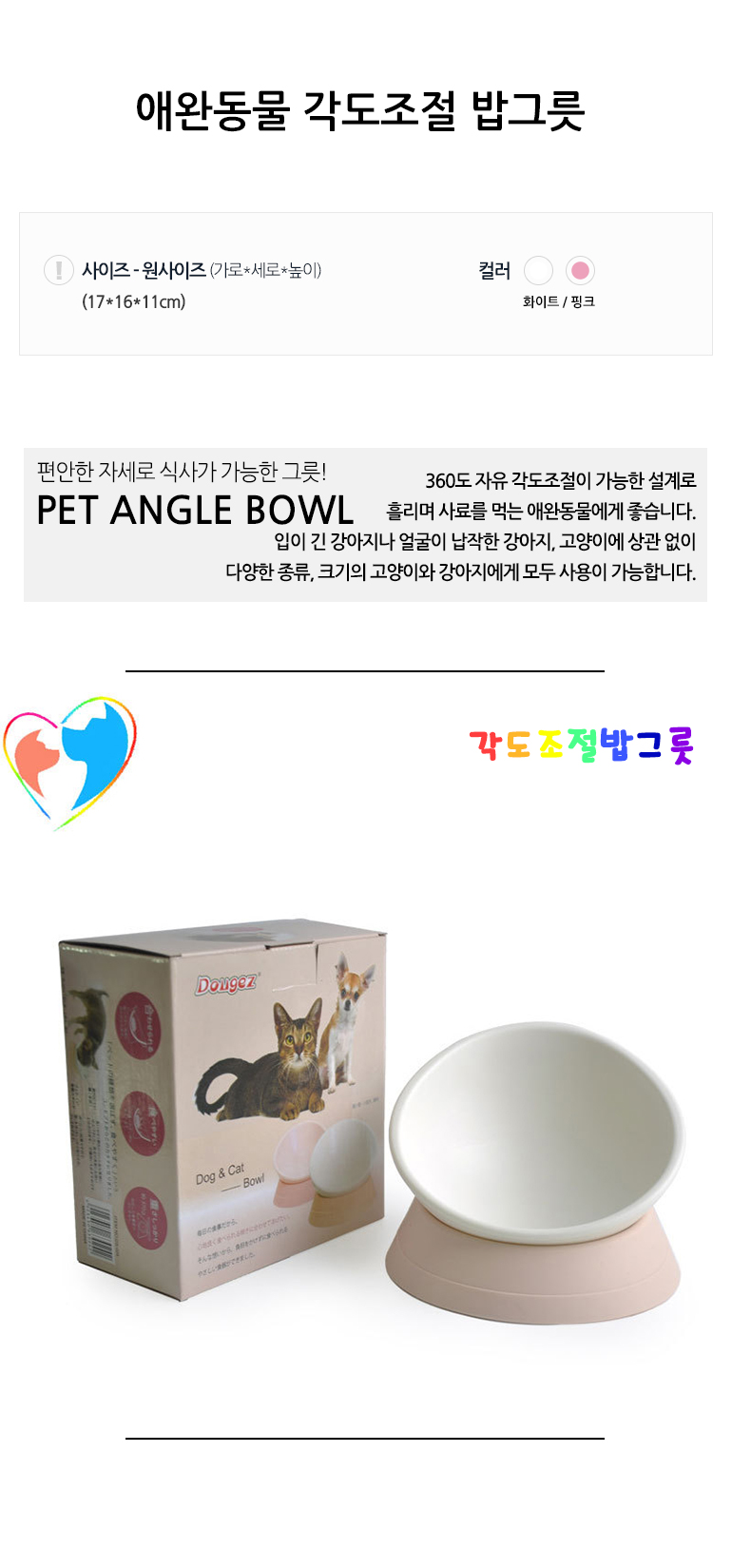 [무료배송] 쏘울펫 각도조절 식기 아이보리/핑크 1번째