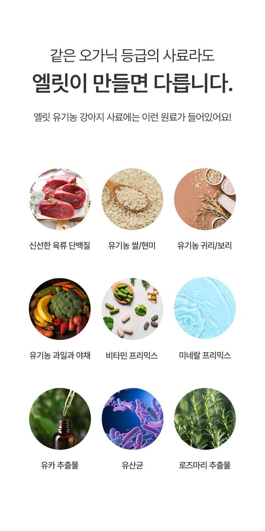 [사료샘플] 엘릿 유기농 사료 샘플 160g 4종 세트(연어+소고기+오리+양고기) 8번째