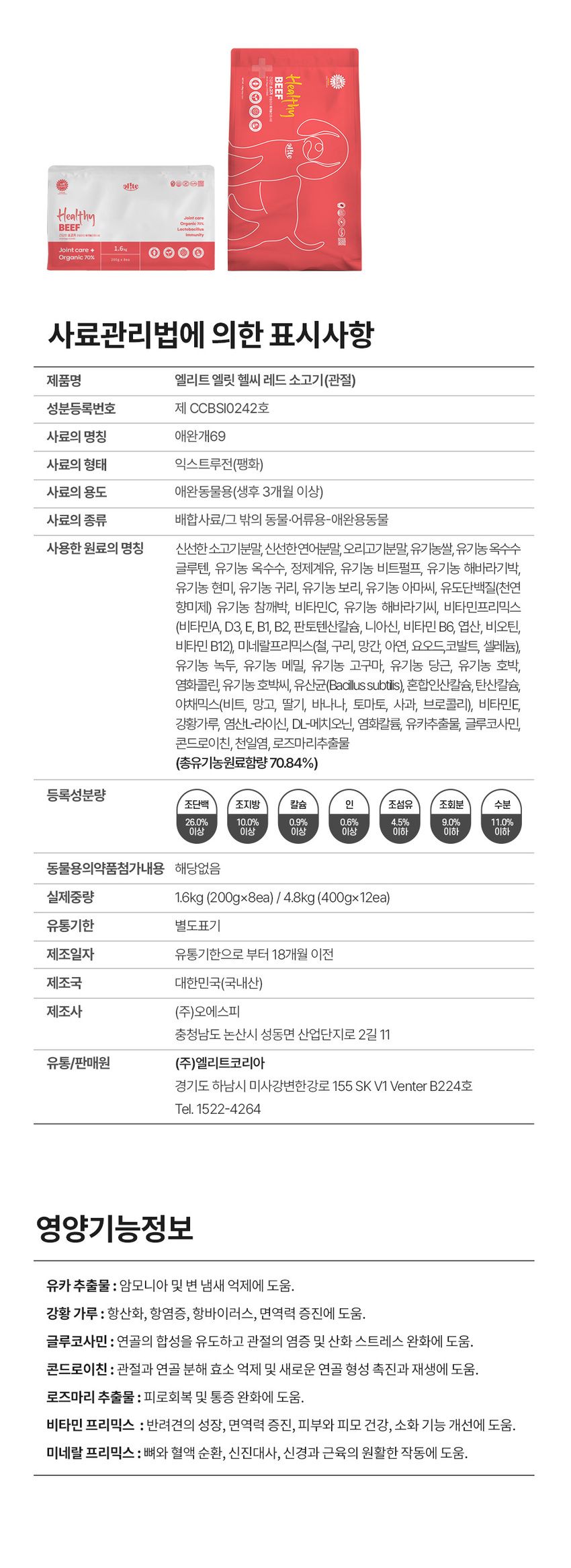 [사료샘플] 엘릿 유기농 사료 샘플 160g 4종 세트(연어+소고기+오리+양고기) 15번째