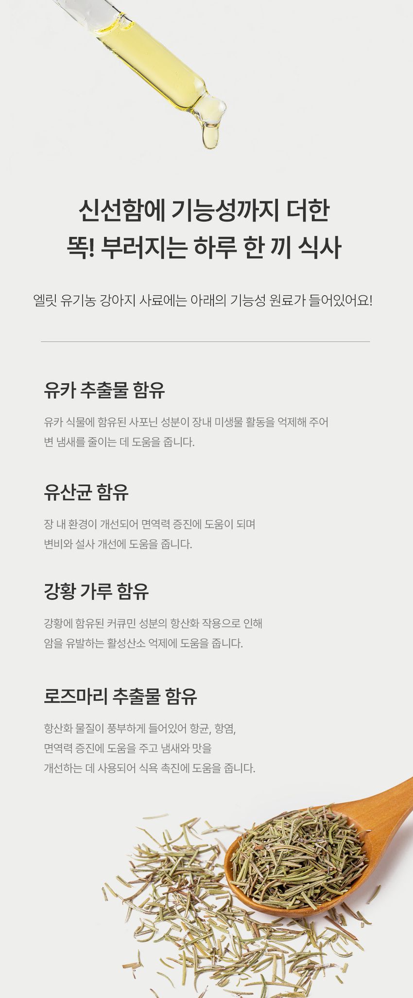 [사료샘플] 엘릿 유기농 사료 샘플 160g 4종 세트(연어+소고기+오리+양고기) 9번째