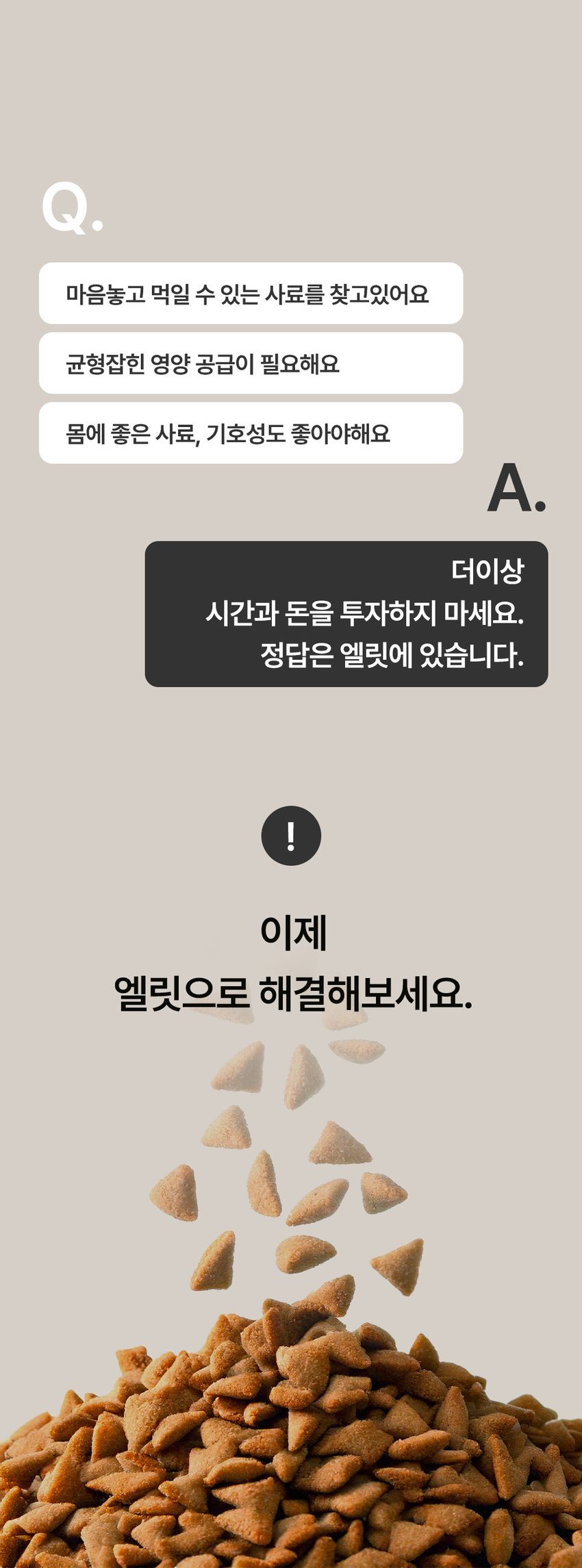 [사료샘플] 엘릿 유기농 사료 샘플 160g 4종 세트(연어+소고기+오리+양고기) 4번째