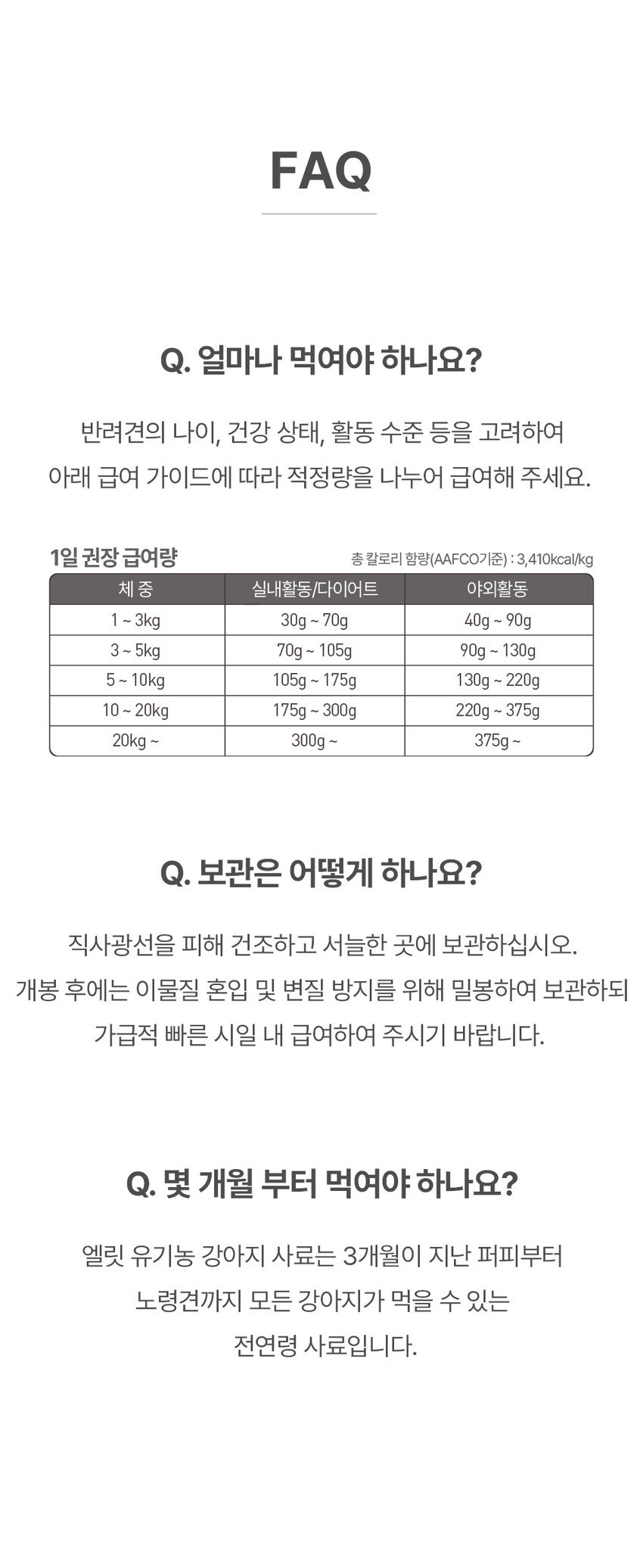 [사료샘플] 엘릿 유기농 사료 샘플 160g 4종 세트(연어+소고기+오리+양고기) 14번째