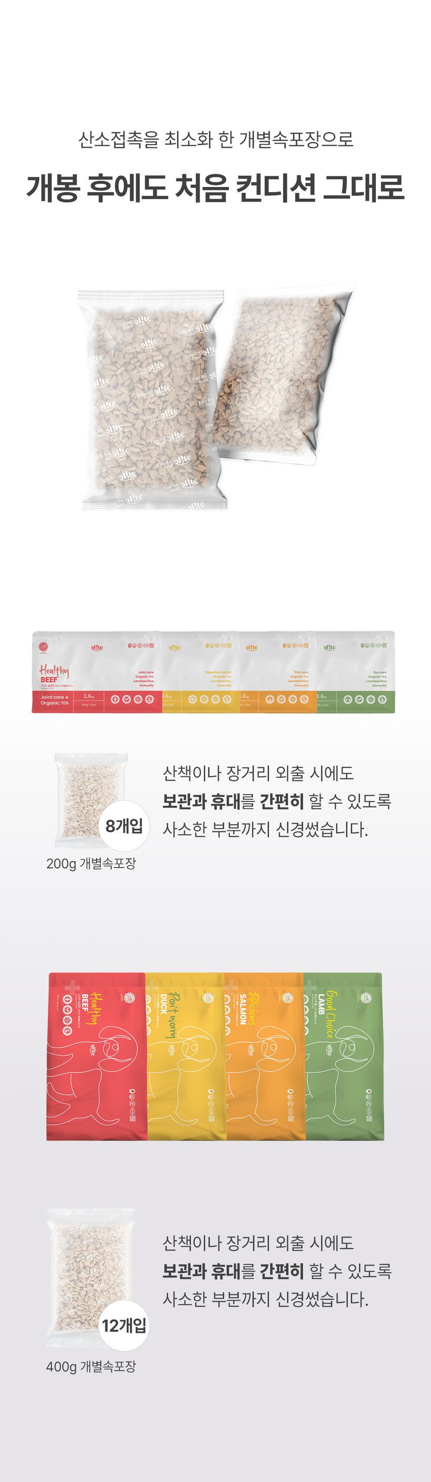 [사료샘플] 엘릿 유기농 사료 샘플 160g 4종 세트(연어+소고기+오리+양고기) 11번째