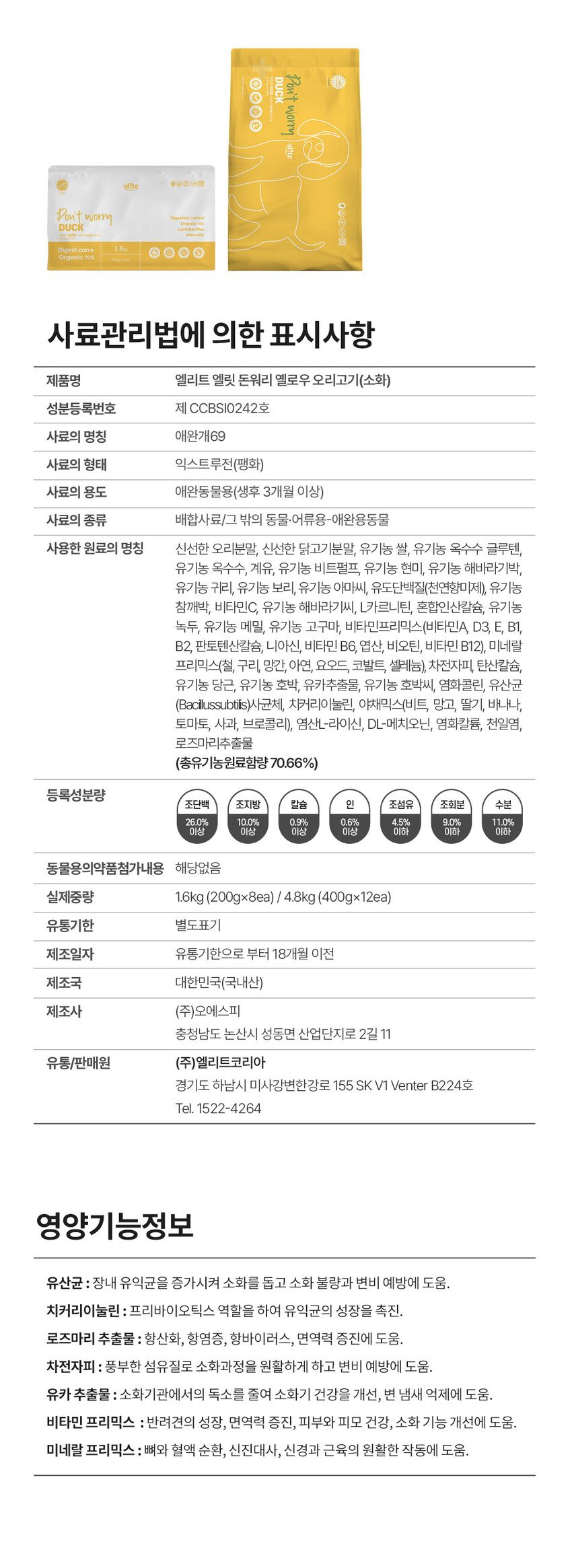 [사료샘플] 엘릿 유기농 사료 샘플 160g 4종 세트(연어+소고기+오리+양고기) 16번째