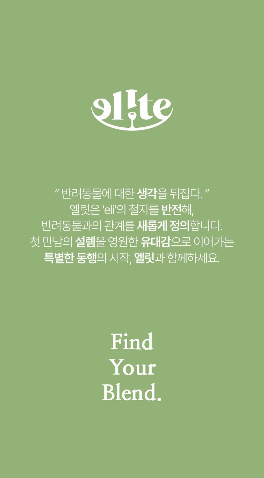 [사료샘플] 엘릿 유기농 사료 샘플 160g 4종 세트(연어+소고기+오리+양고기) 1번째