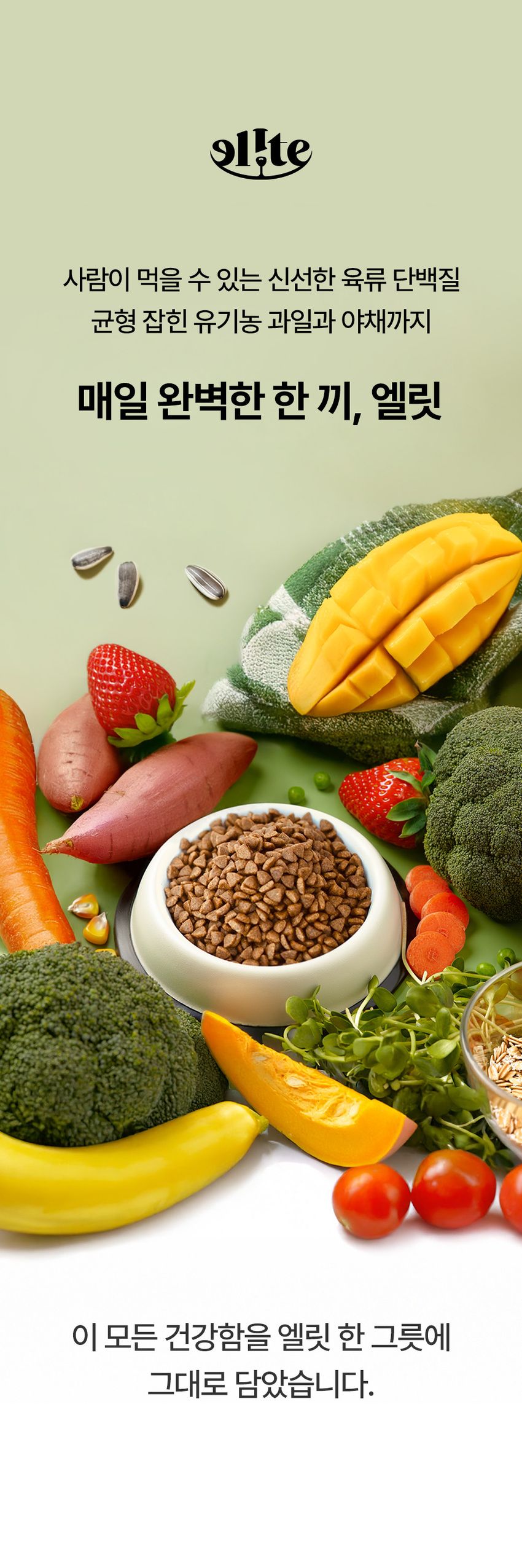 [사료샘플] 엘릿 유기농 사료 샘플 160g 4종 세트(연어+소고기+오리+양고기) 7번째