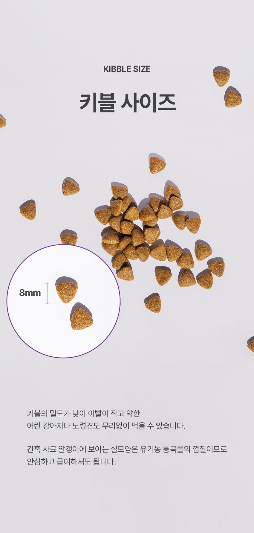 [사료샘플] 엘릿 유기농 사료 샘플 160g 4종 세트(연어+소고기+오리+양고기) 12번째