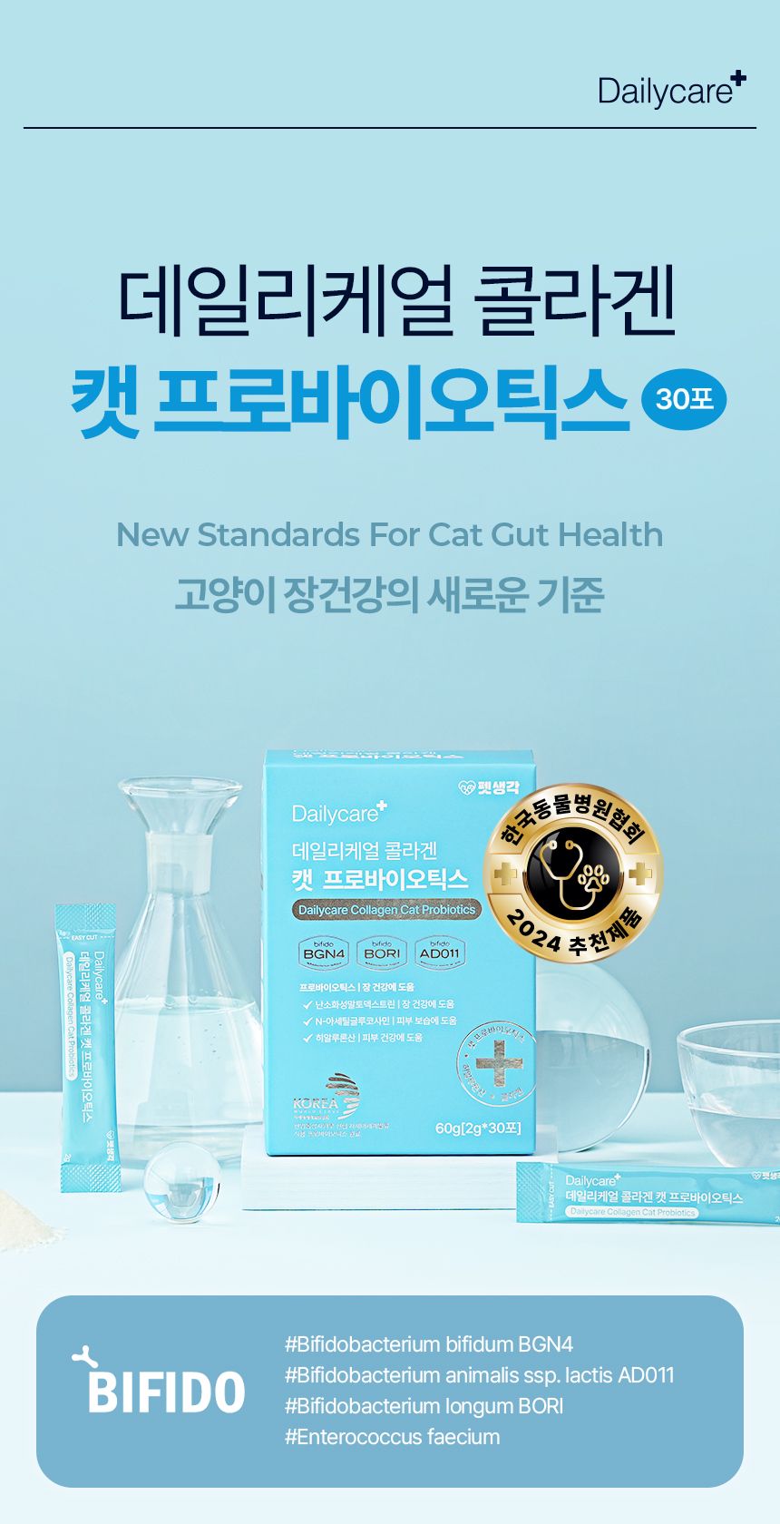 [창고대방출]펫생각 데일리케얼 콜라겐 캣 프로바이오틱스 고양이 유산균 60g 10번째
