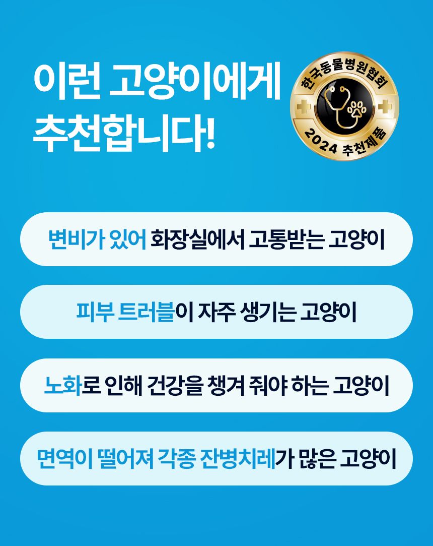 [창고대방출]펫생각 데일리케얼 콜라겐 캣 프로바이오틱스 고양이 유산균 60g 16번째
