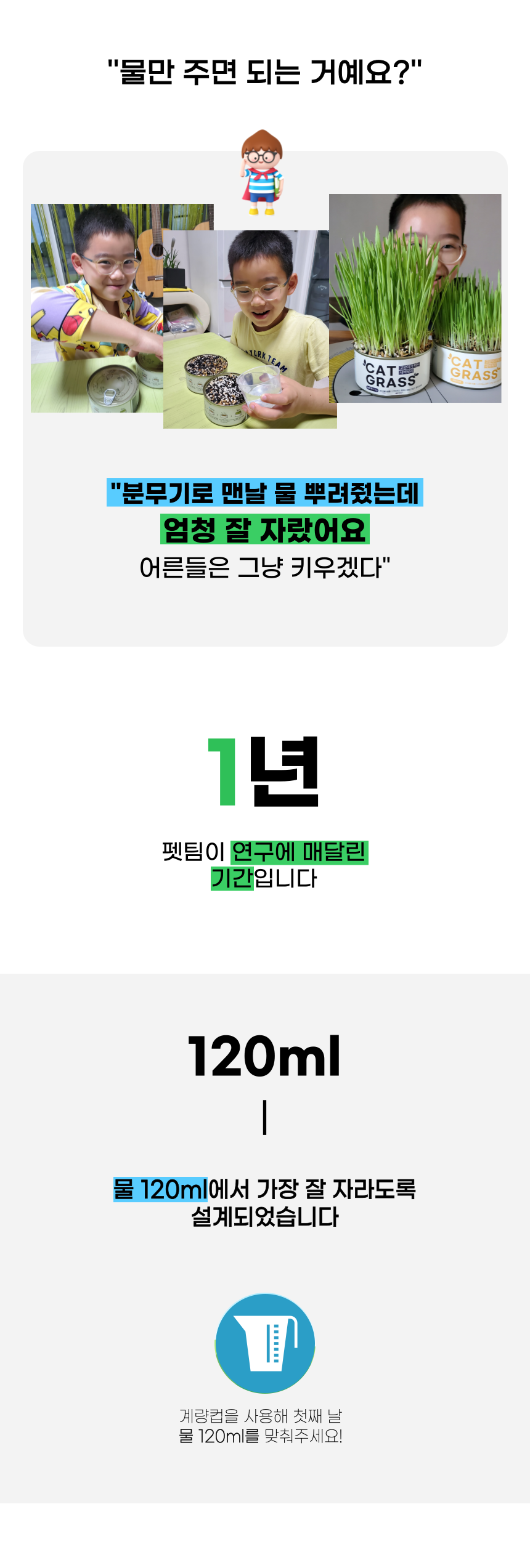 펫팀 캣그라스 새싹밀 11번째