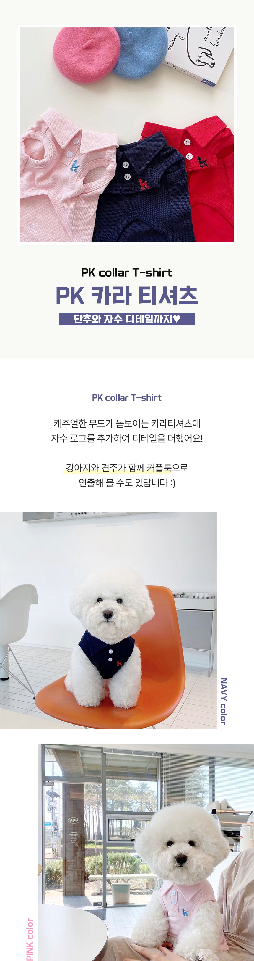 [무료배송] 크레용펫 독 카라티 pk 티셔츠 남색/핑크 S-L 1번째