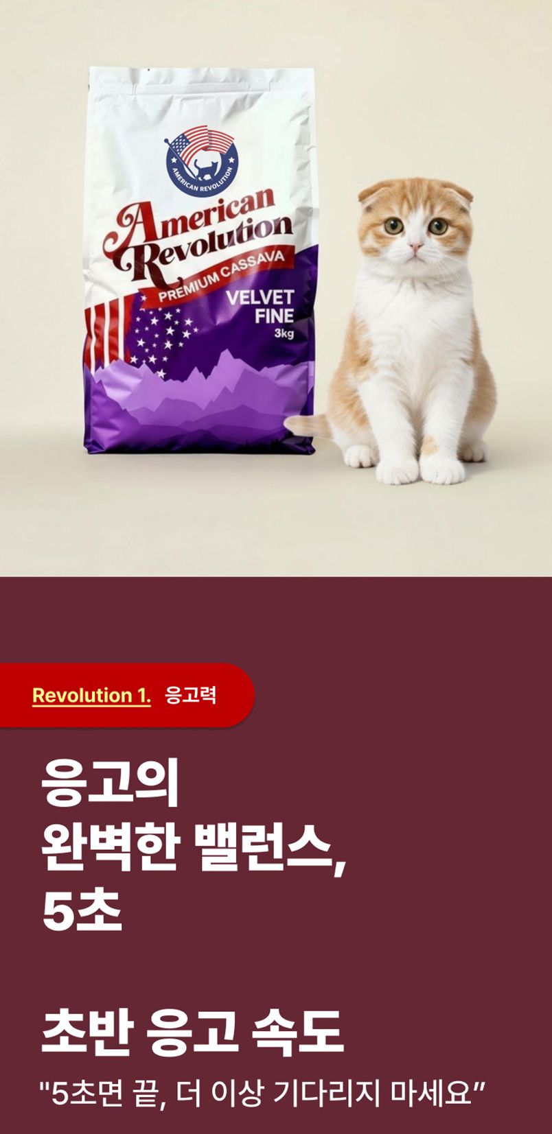 [NEW신상][4개] 아메리칸 레볼루션 카사바 벨벳파일 가는입자 3kg 3번째