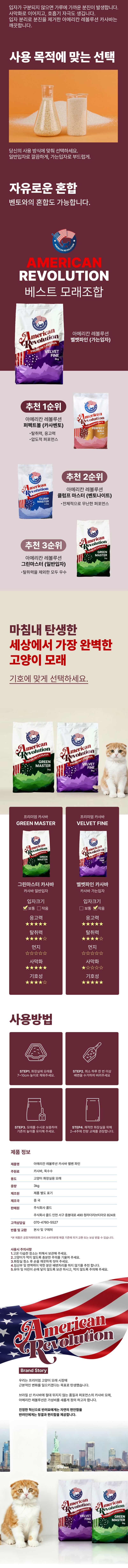 [NEW신상][4개] 아메리칸 레볼루션 카사바 벨벳파일 가는입자 3kg 23번째