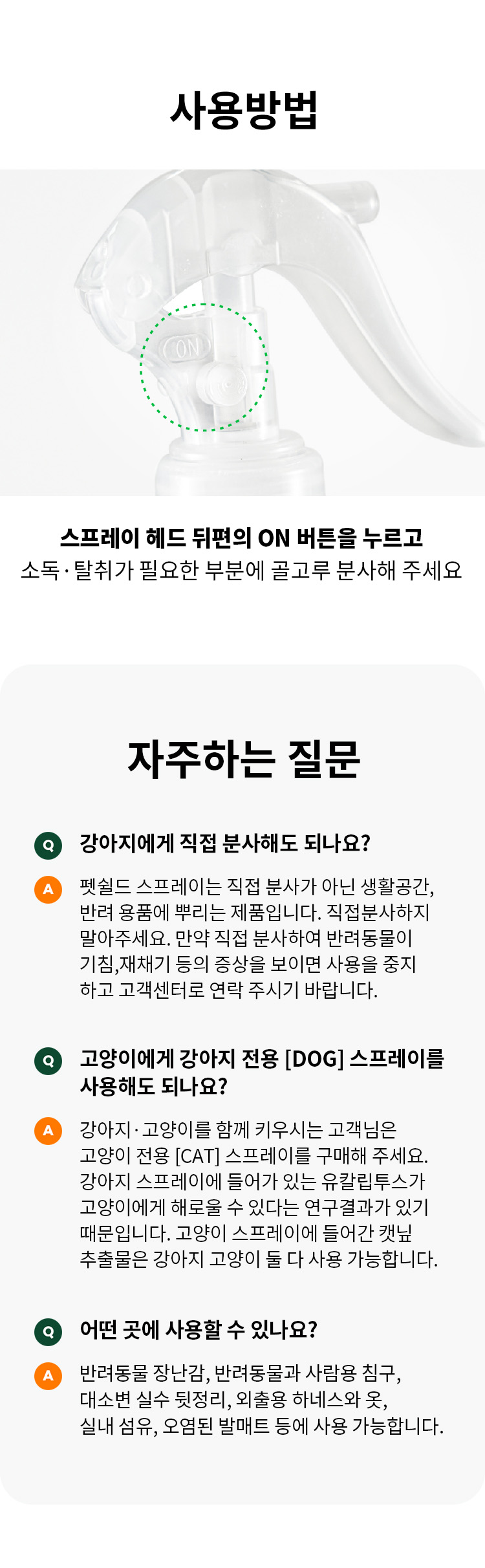 [무료배송] 펫쉴드 독 향균탈취 스프레이 300ml 7번째