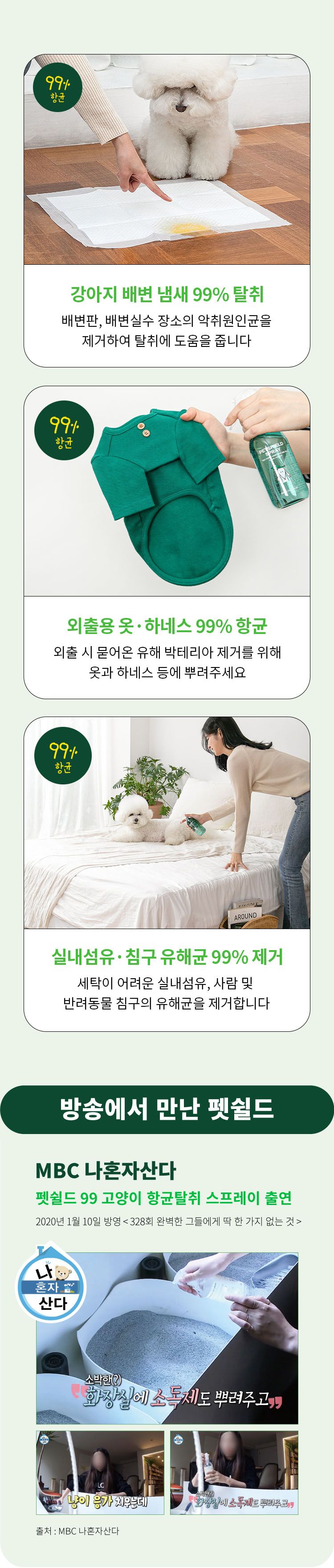 [무료배송] 펫쉴드 독 향균탈취 스프레이 300ml 2번째