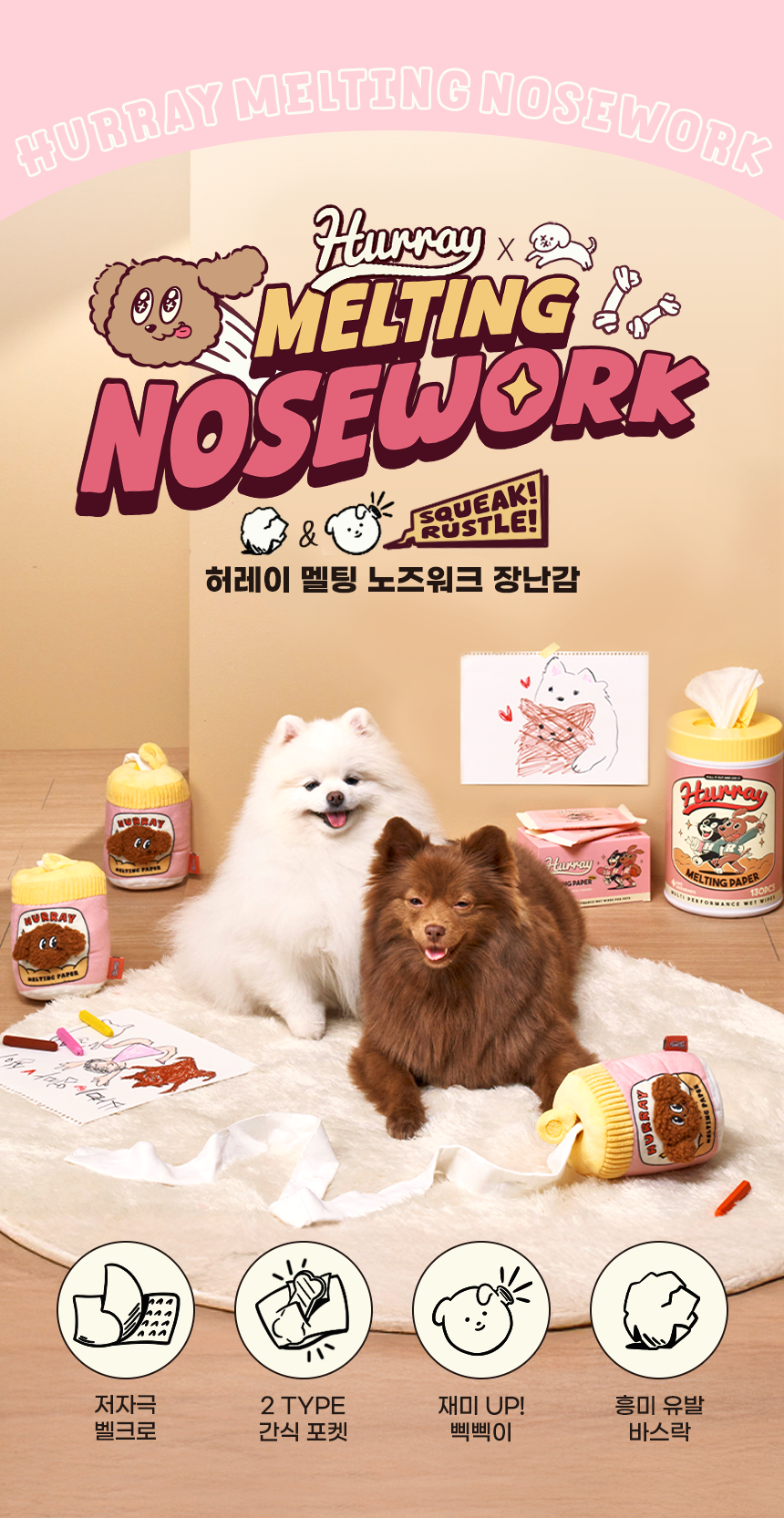 [NEW신상][무료배송] 허레이 멜팅 노즈워크 장난감 1번째