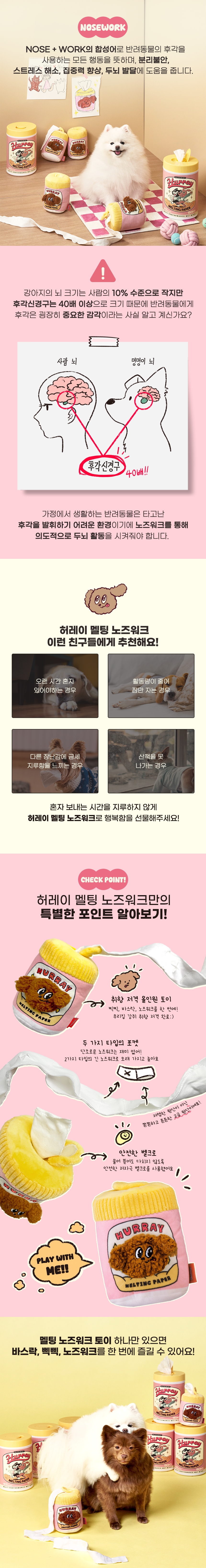 [NEW신상][무료배송] 허레이 멜팅 노즈워크 장난감 2번째