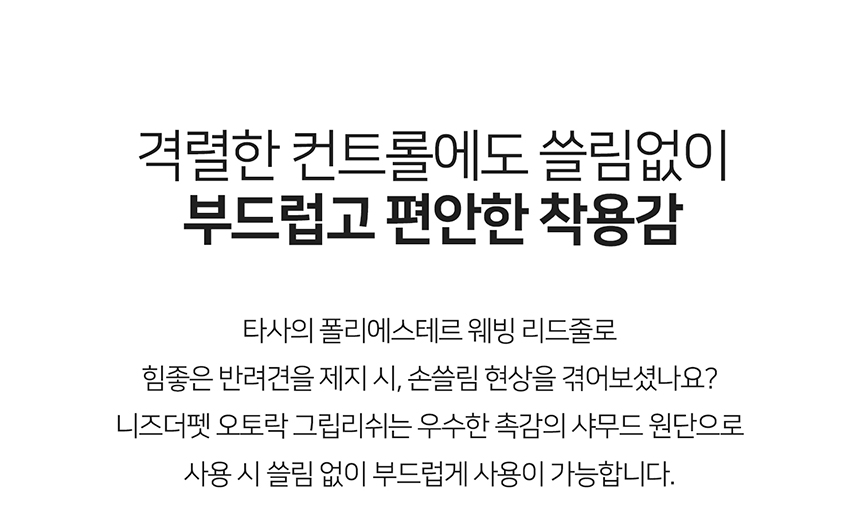 [무료배송] 니즈더펫 인터라켄 오토락 그립 리드줄 28번째