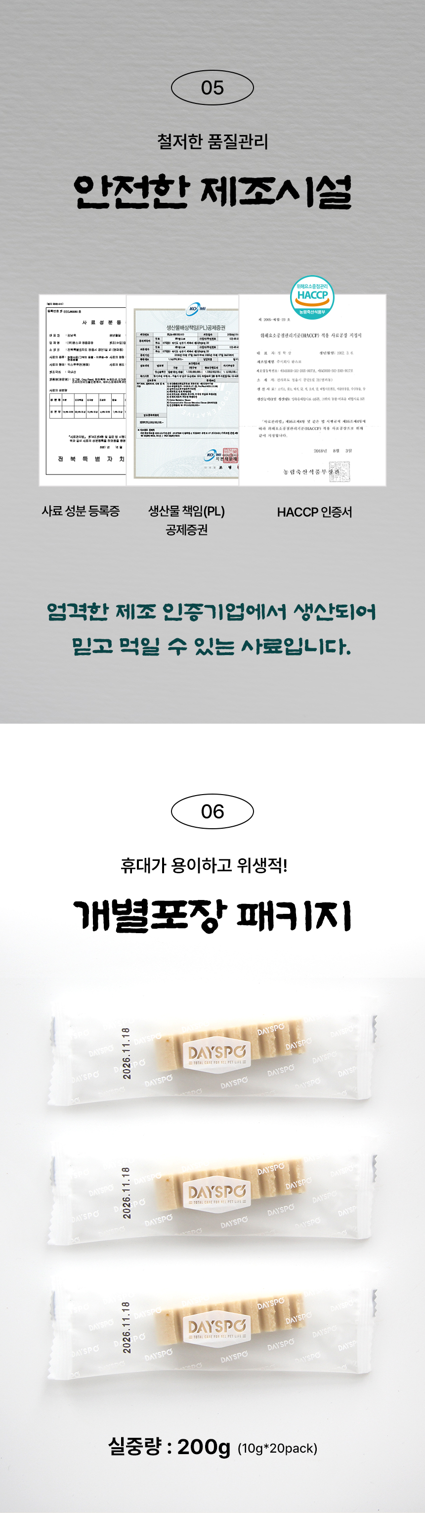 [NEW신상][무료배송] 데이스포 독 한삼인 덴탈클리닉 뷰티 200g 18번째