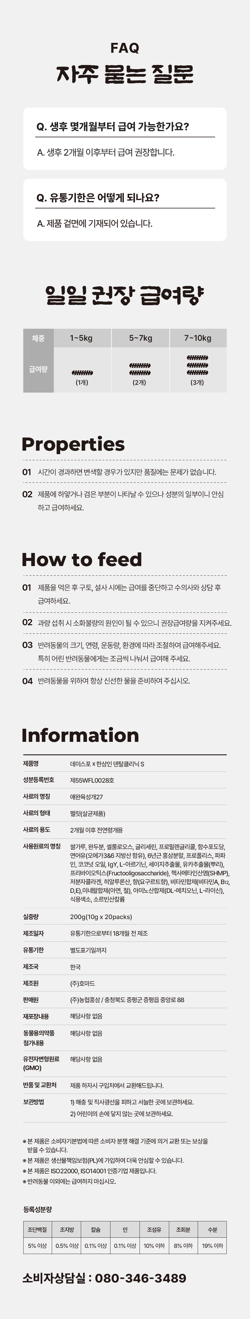 [NEW신상][무료배송] 데이스포 독 한삼인 덴탈클리닉 뷰티 200g 20번째