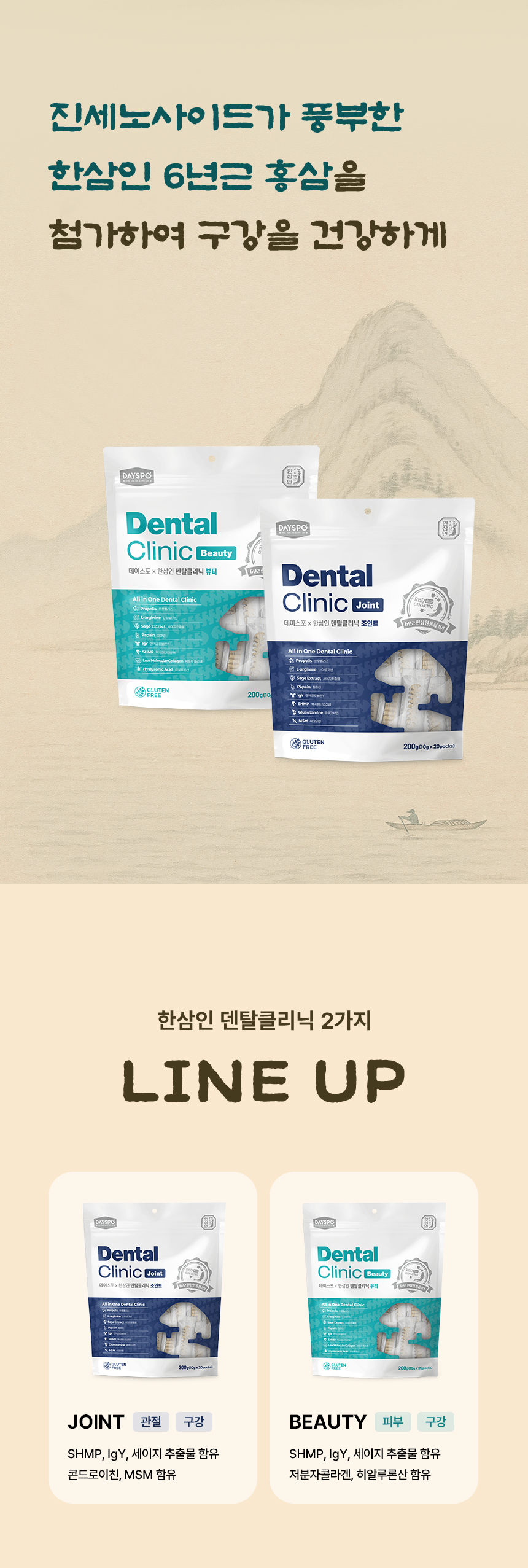 [NEW신상][무료배송] 데이스포 독 한삼인 덴탈클리닉 뷰티 200g 6번째