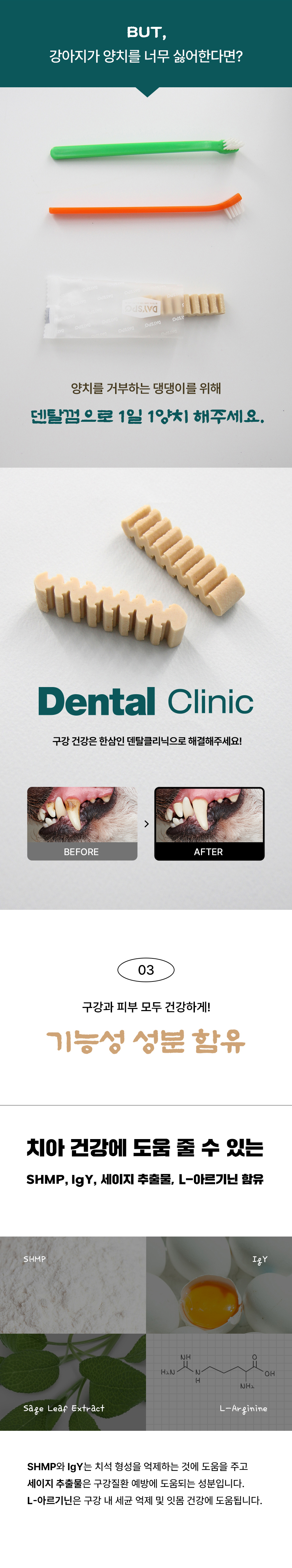 [NEW신상][무료배송] 데이스포 독 한삼인 덴탈클리닉 뷰티 200g 14번째
