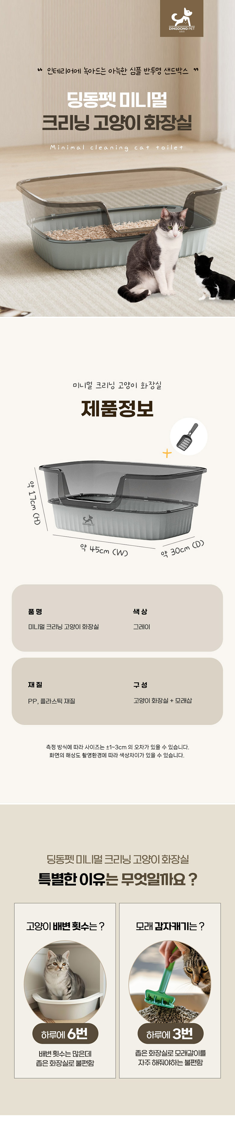 [무료배송] 딩동펫 고양이 미니멀 크리닝 고양이 화장실 그레이 1번째