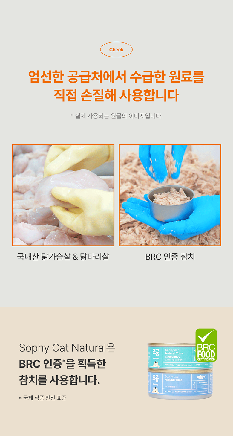 조공 소피 캣 내추럴 참치&먹태 90g 4번째
