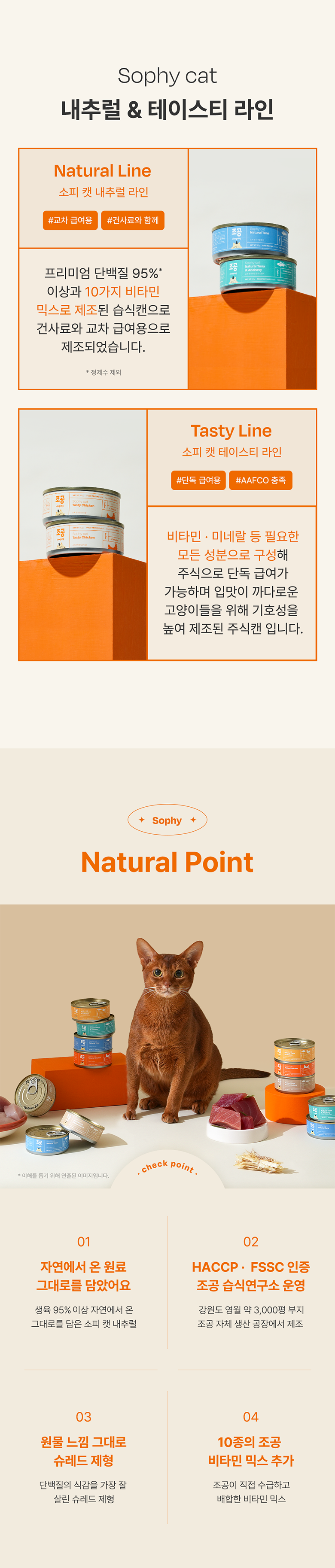조공 소피 캣 내추럴 참치&먹태 90g 2번째