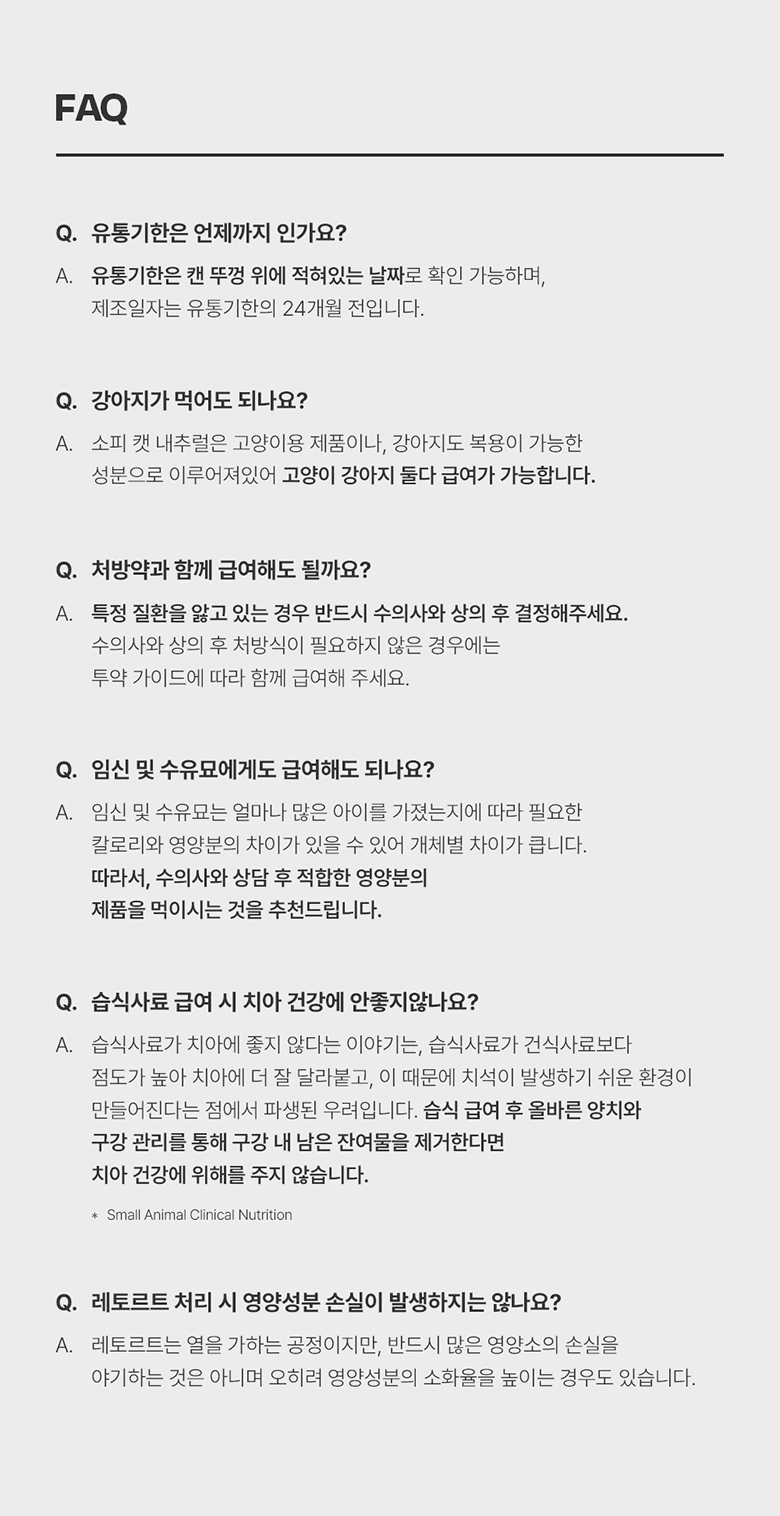 조공 소피 캣 내추럴 참치&먹태 90g 10번째