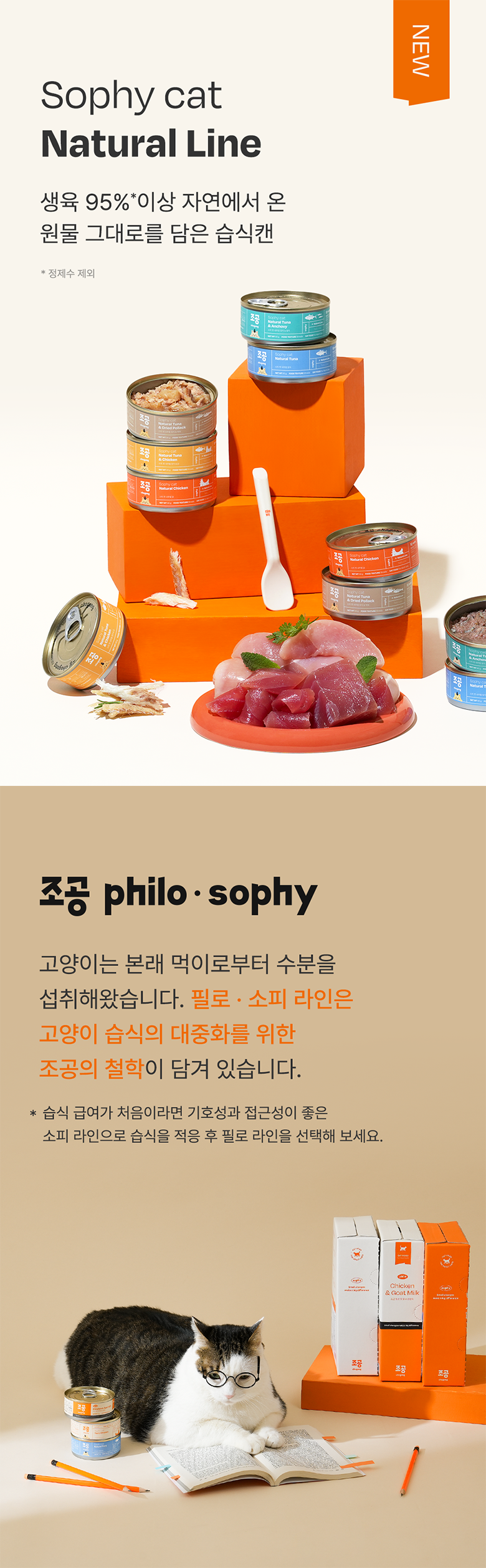 조공 소피 캣 내추럴 참치&먹태 90g 1번째