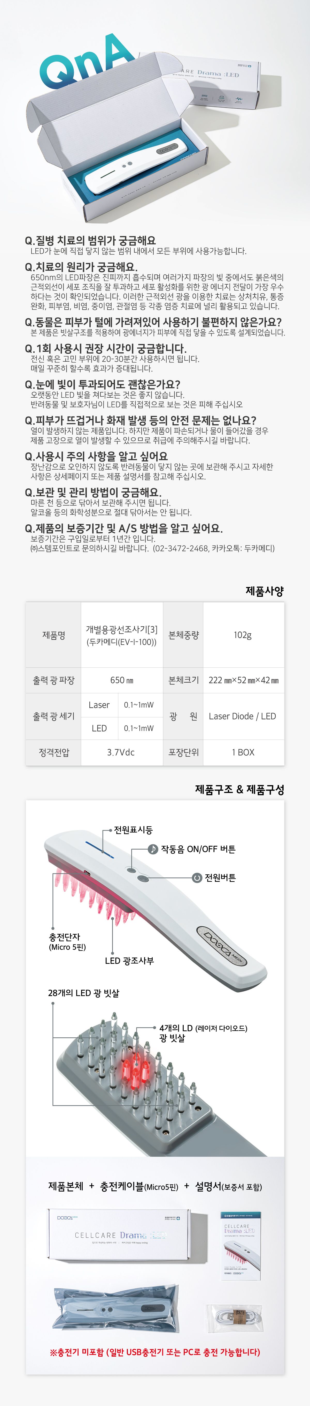[무료배송] 두카메디 셀케어 드라마 LED  10번째