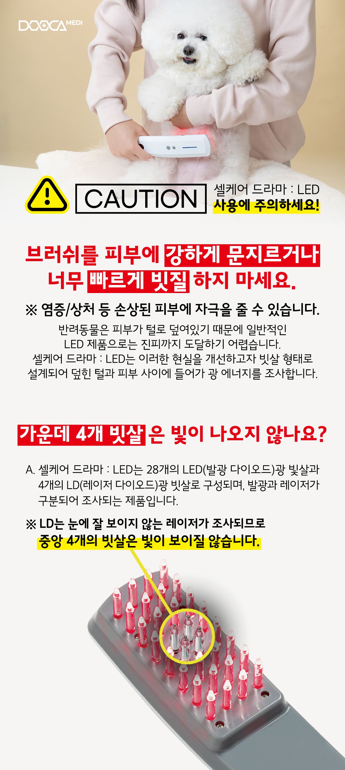 [무료배송] 두카메디 셀케어 드라마 LED  1번째