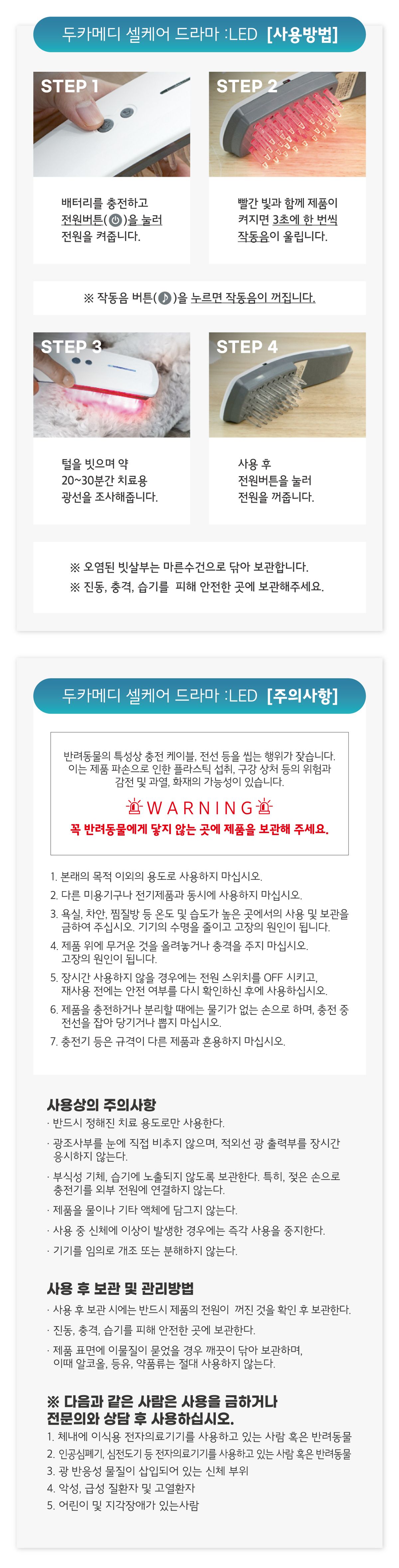 [무료배송] 두카메디 셀케어 드라마 LED  9번째