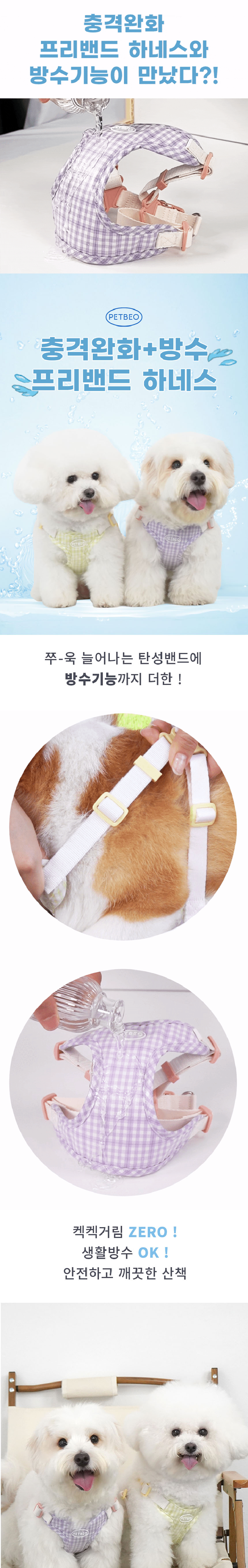 [무료배송] 펫베오 독 X형 방수 프리밴드 하네스 라임/퍼플 1번째