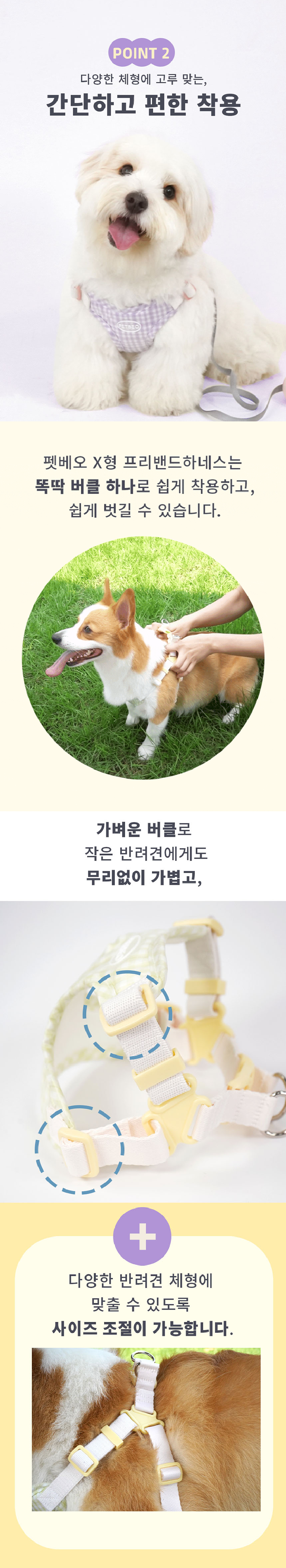 [무료배송] 펫베오 독 X형 방수 프리밴드 하네스 라임/퍼플 5번째