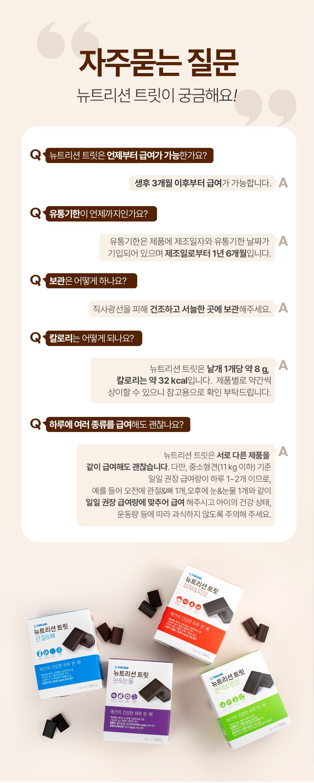 포켄스 독 NEW 뉴트리션 트릿 관절&뼈 340g 10번째