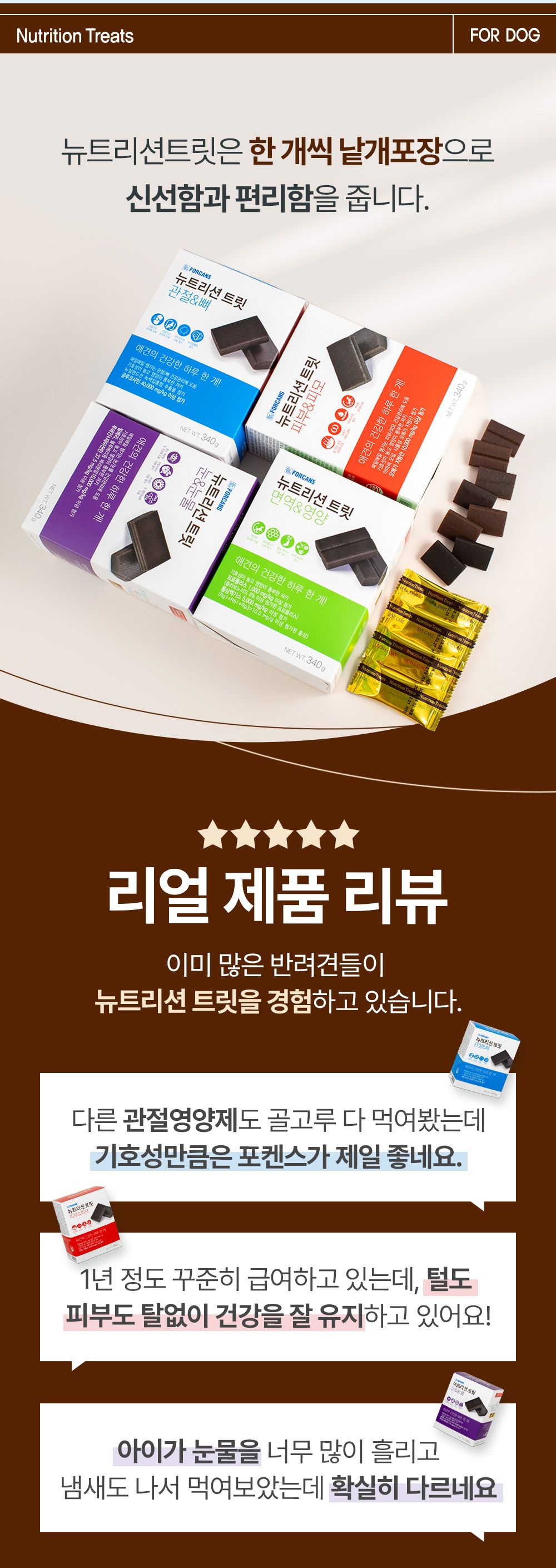 포켄스 독 NEW 뉴트리션 트릿 관절&뼈 340g 8번째