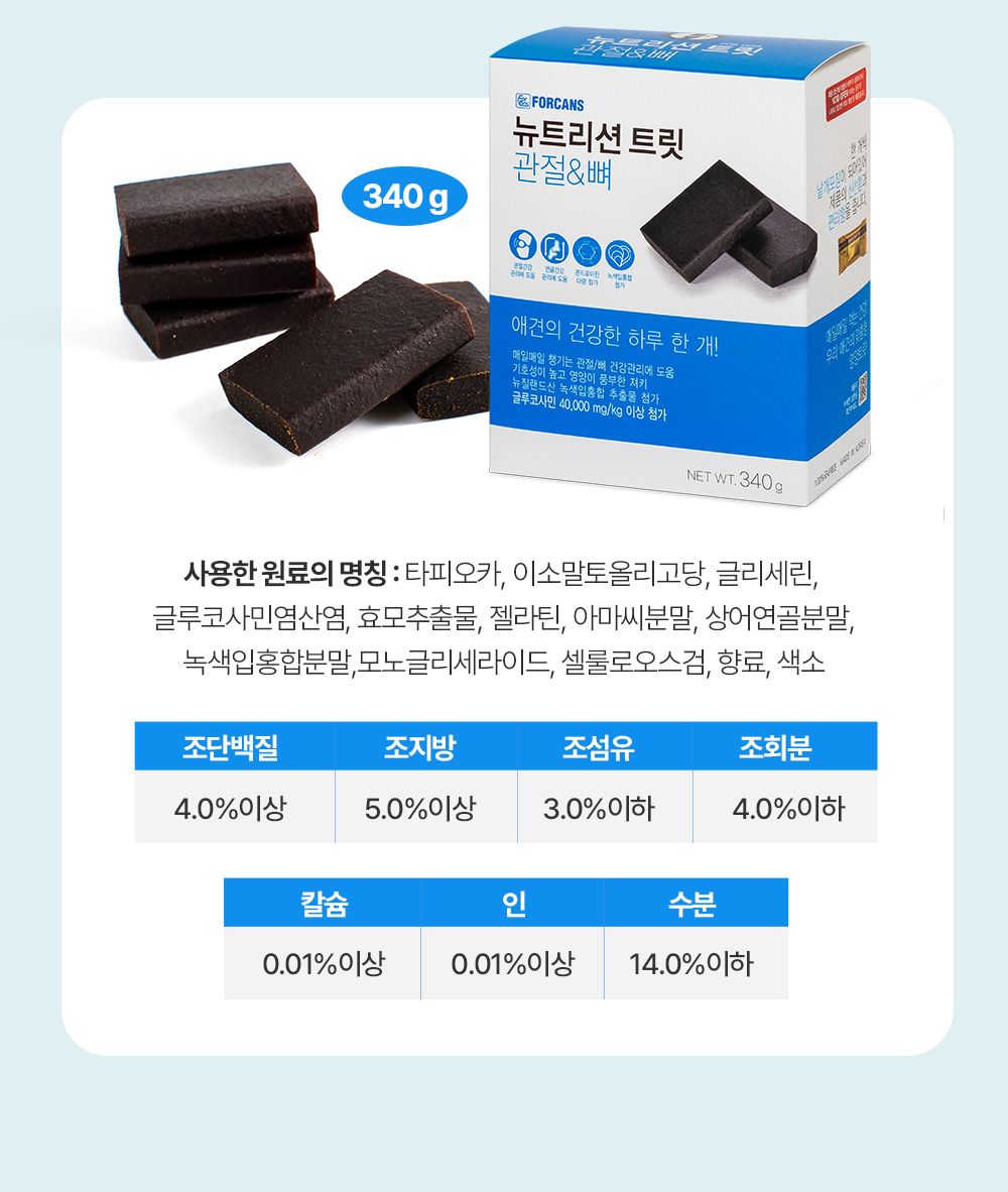 포켄스 독 NEW 뉴트리션 트릿 관절&뼈 340g 7번째