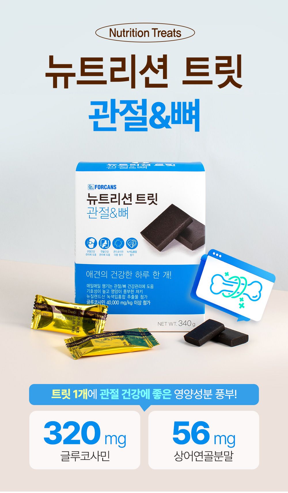 포켄스 독 NEW 뉴트리션 트릿 관절&뼈 340g 4번째