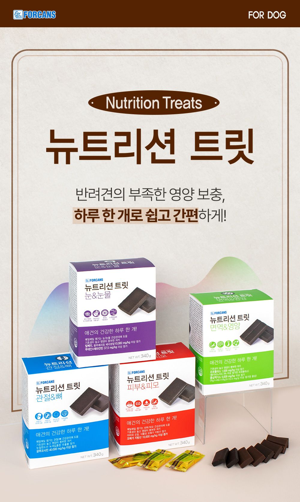 포켄스 독 NEW 뉴트리션 트릿 관절&뼈 340g 1번째