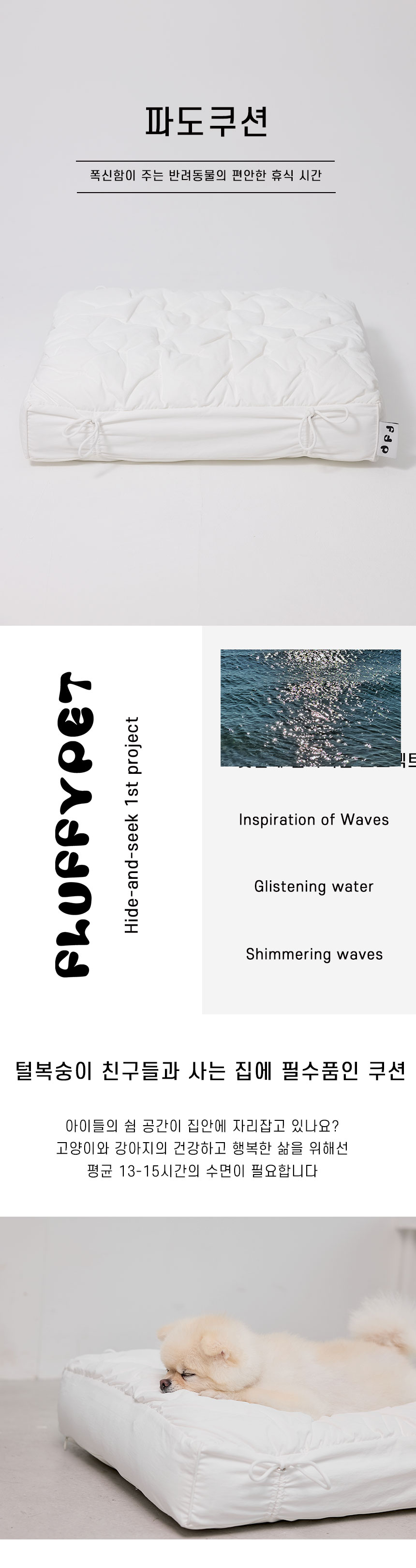 [무료배송] 플러피펫 사계절 파도쿠션 탄탄형/오목형 2번째