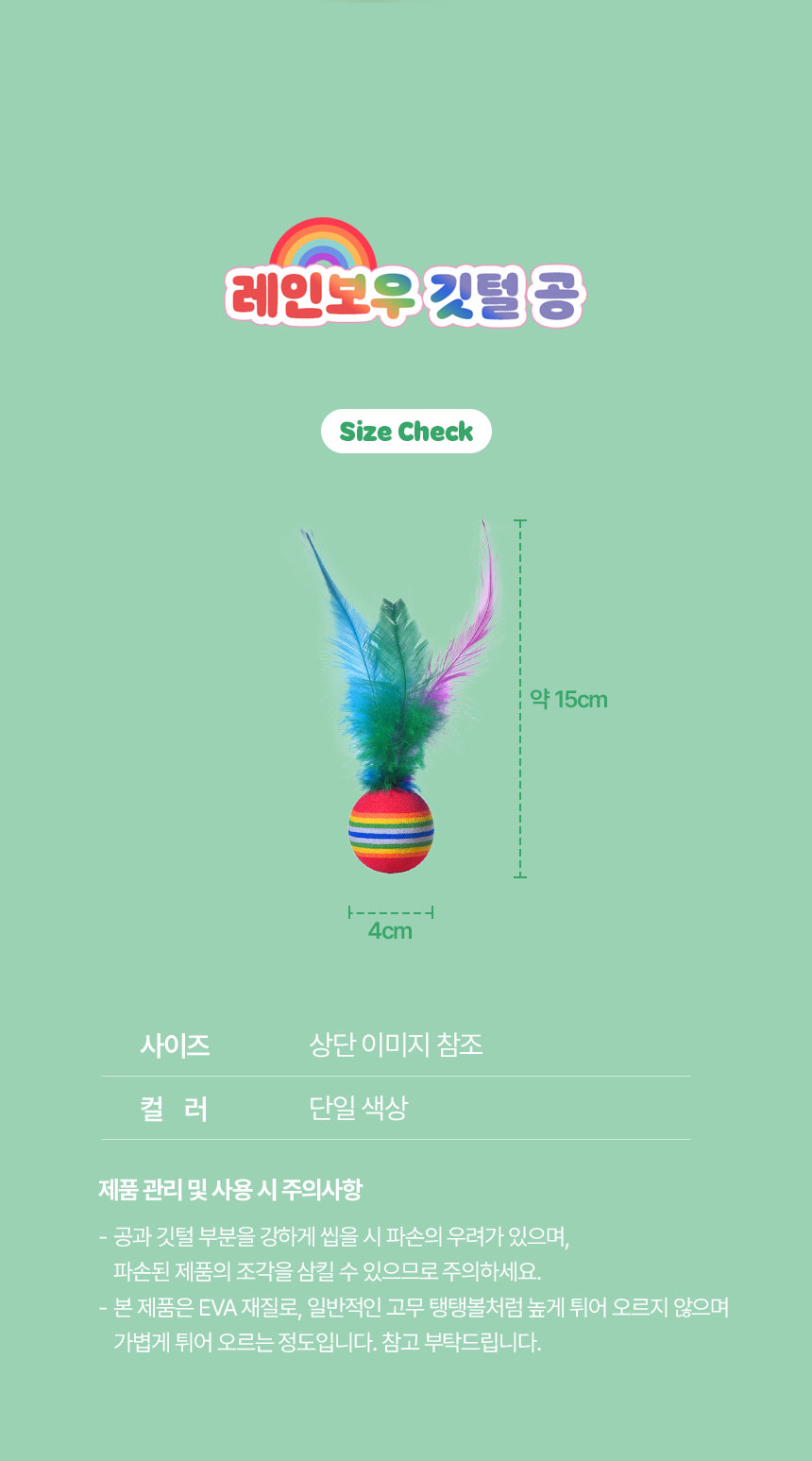 [NEW신상][무료배송] [4개] 크레용펫 레인보우 깃털 탱탱볼 공 장난감 4번째