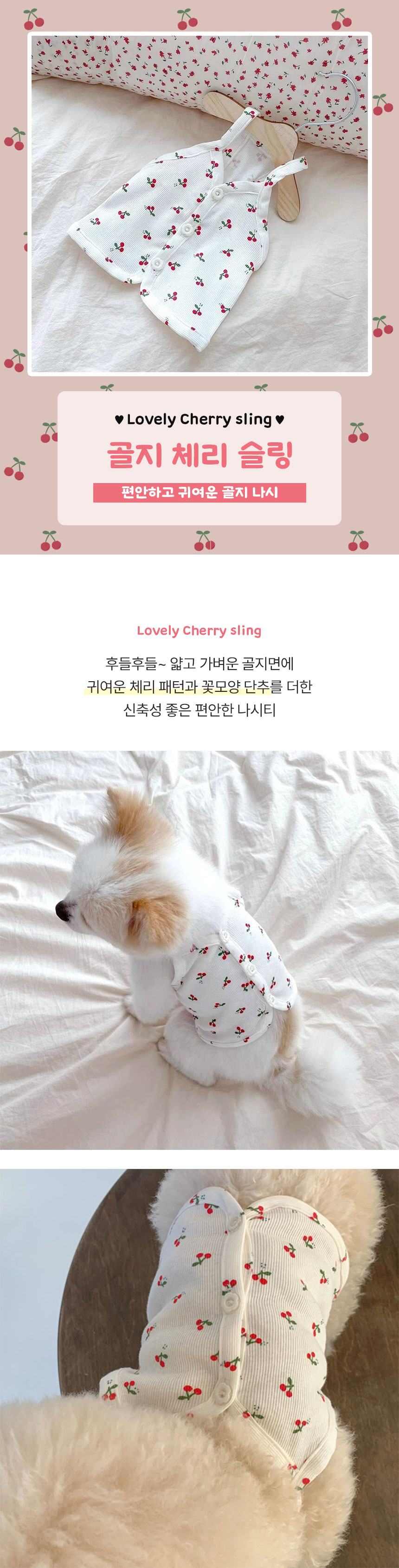 [무료배송] 크레용펫 독 체리 슬링 나시티 S-L 1번째