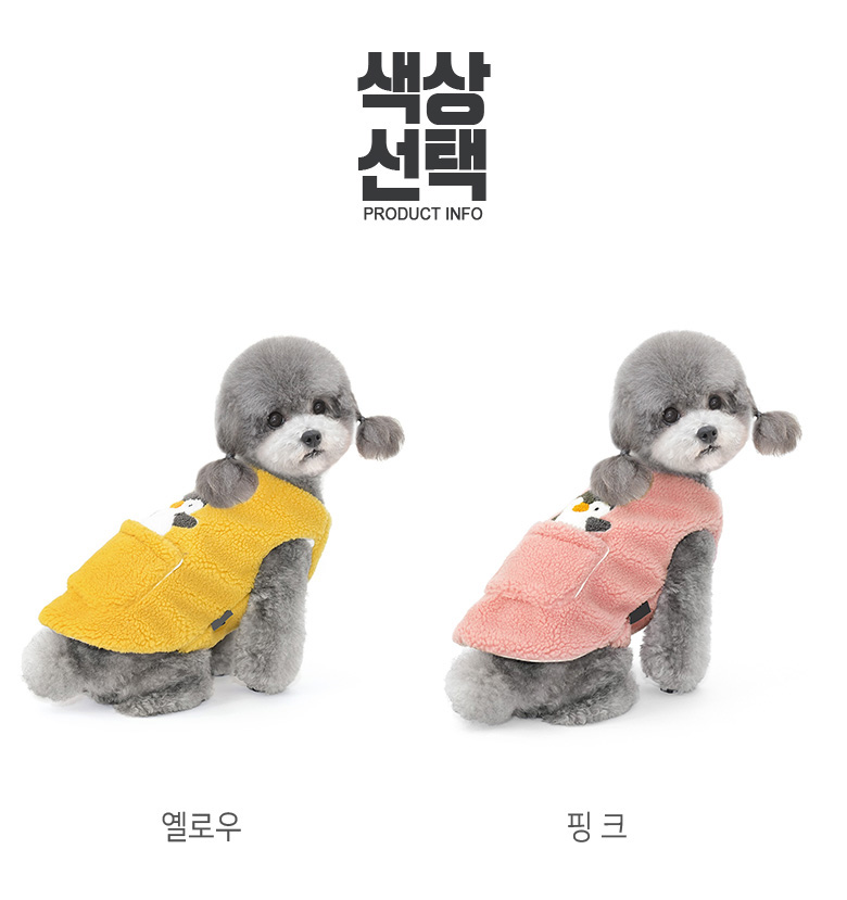 [NEW신상][무료배송] 준성펫 아기펭귄 후리스 조끼 (핑크/옐로우) 1번째