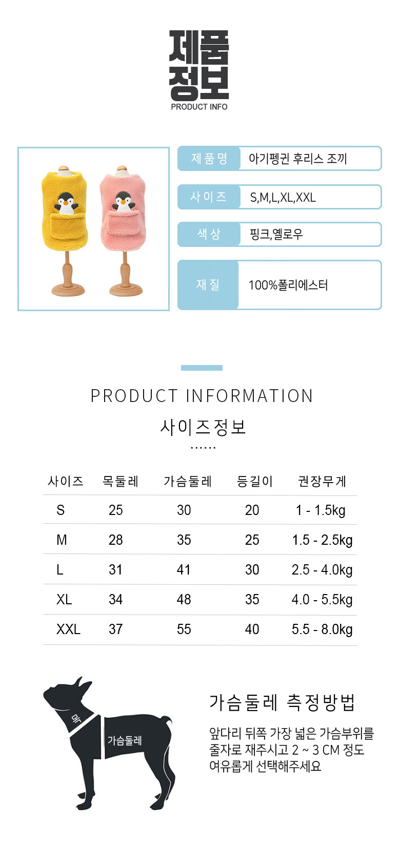 [NEW신상][무료배송] 준성펫 아기펭귄 후리스 조끼 (핑크/옐로우) 2번째